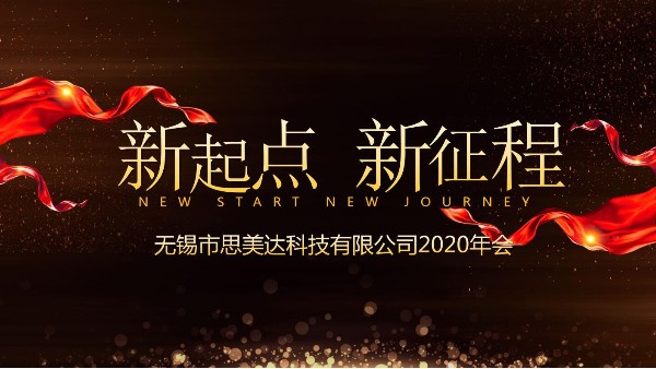 新起點(diǎn)，新征程！