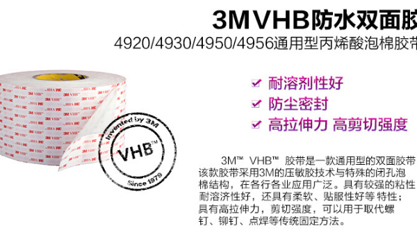 3M雙面膠的區(qū)分（下）——什么是有基材雙面膠？型號(hào)有哪些？