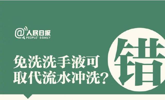 免洗洗手液可取代流水沖洗？